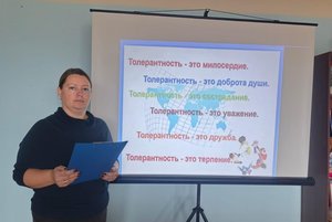 «Толерантность - дорога к миру на всей земле»
