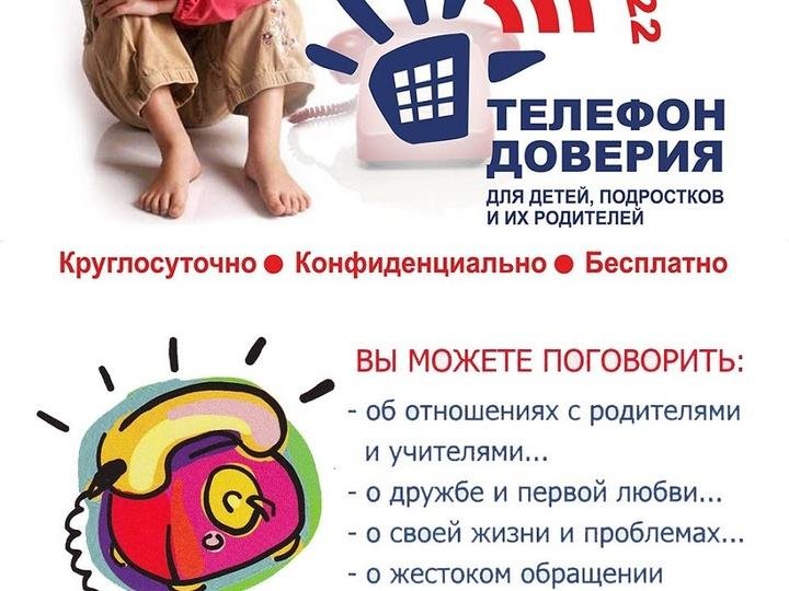 Кл час телефон доверия презентация