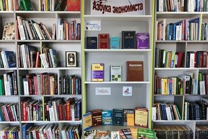 Книжно-иллюстративная выставка «Азбука экономиста»