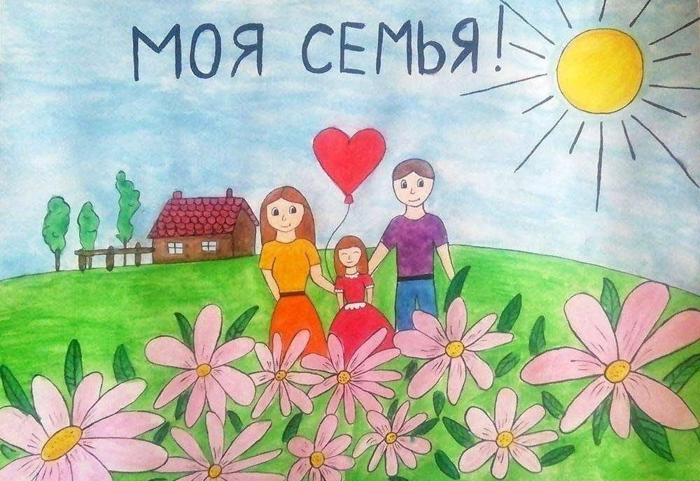 Конкурс «Моя семья»