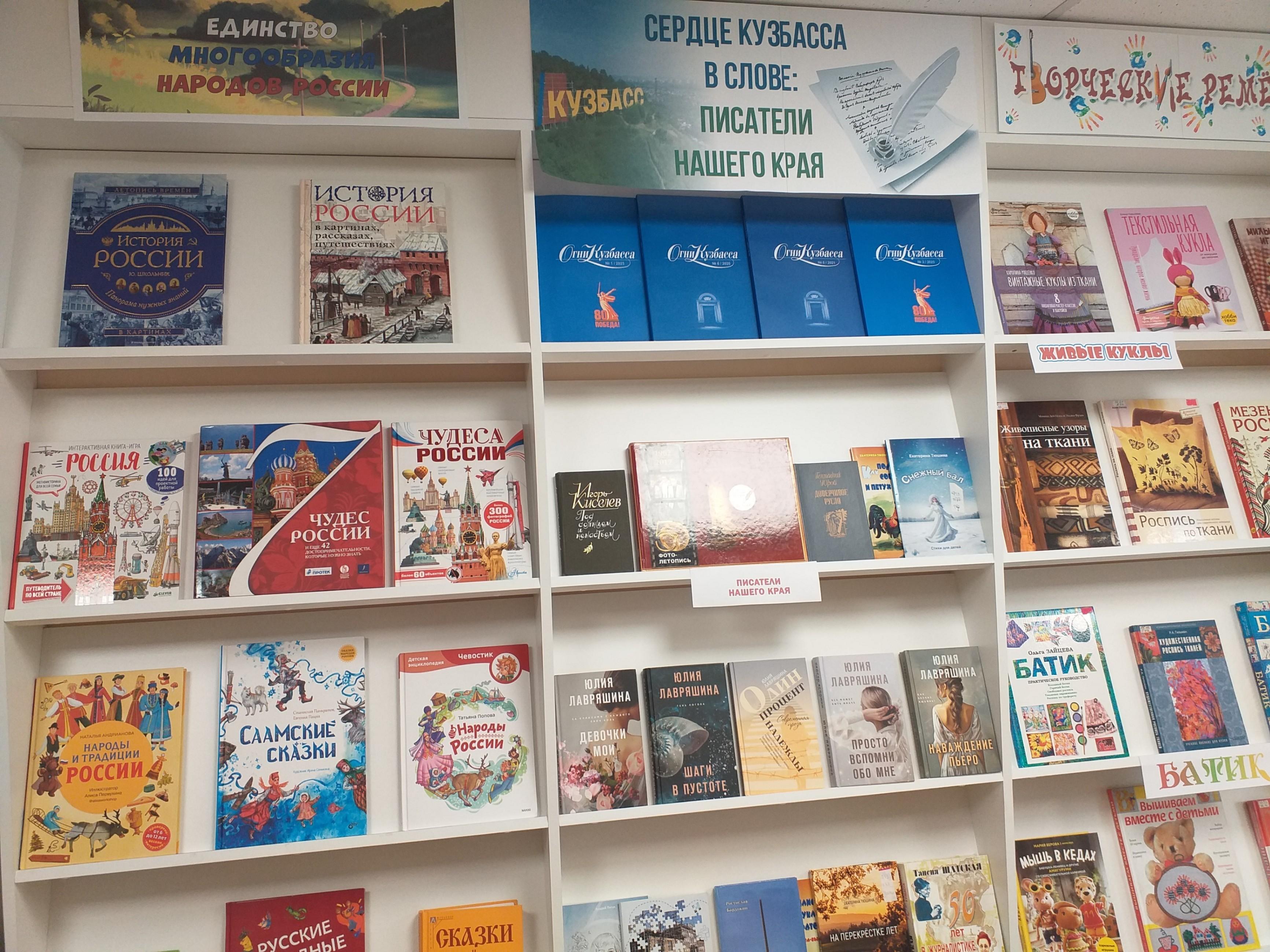 Книжная выставка-обзор «Единство многообразия народов России» (6+)