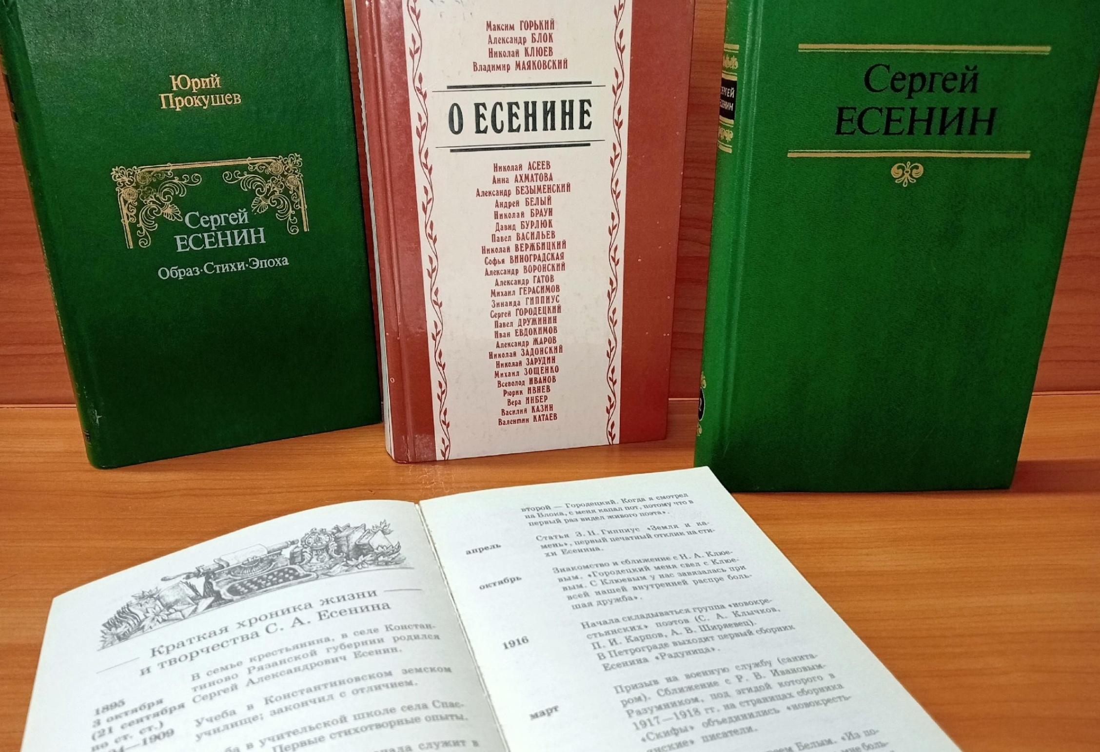 Литературный квиз «Есенин в объективе»