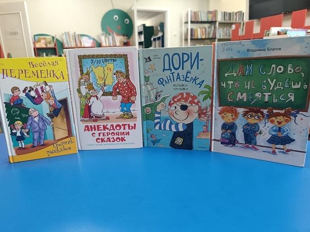 Книжная выставка «Остановись, прочти и улыбнись!»