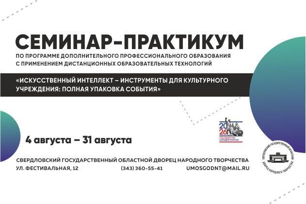 Семинар-практикум искусственный интеллект – инструменты для КУ: полная упаковка события