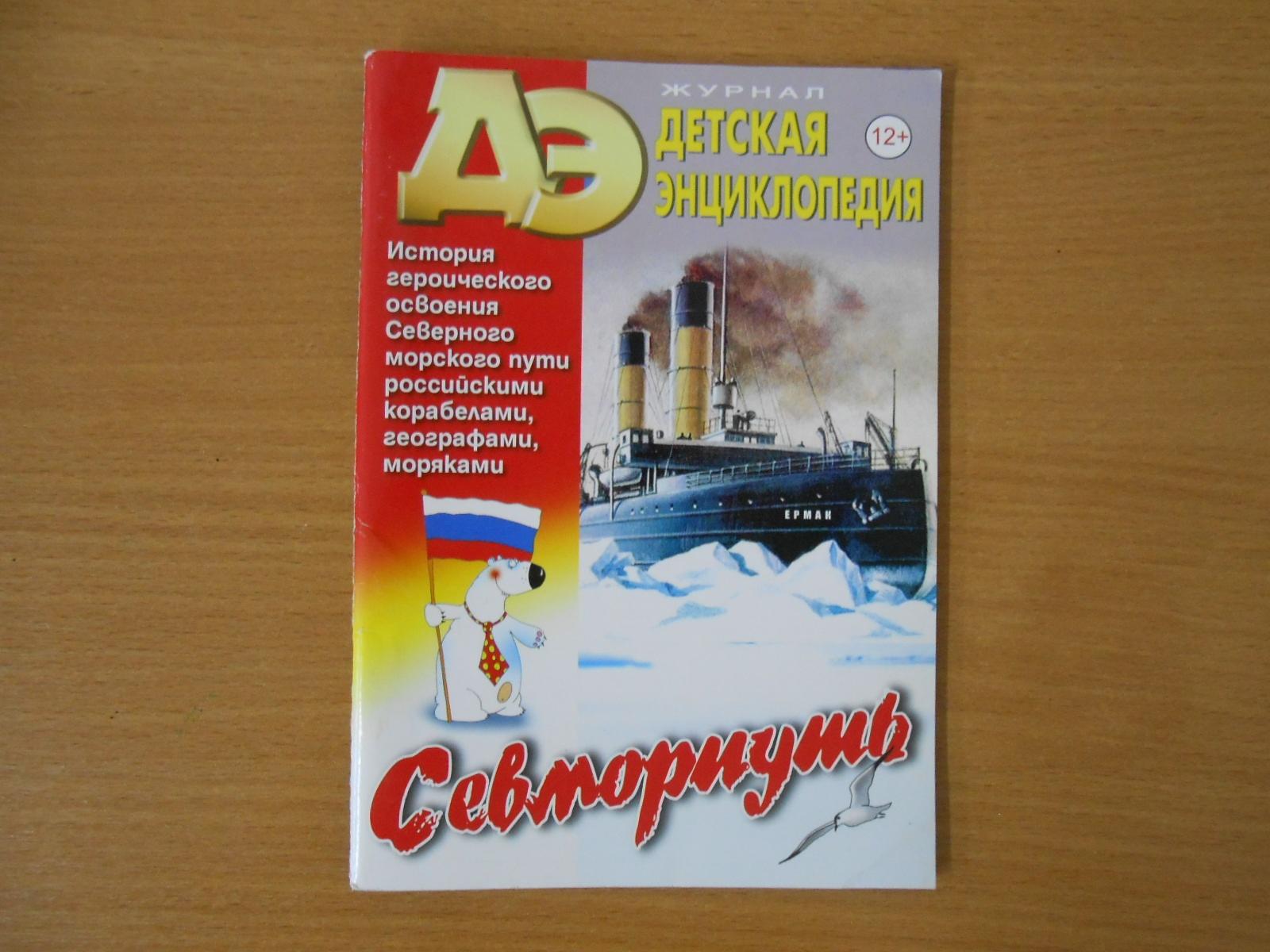 Выставка «Севморпуть: исторические вехи»