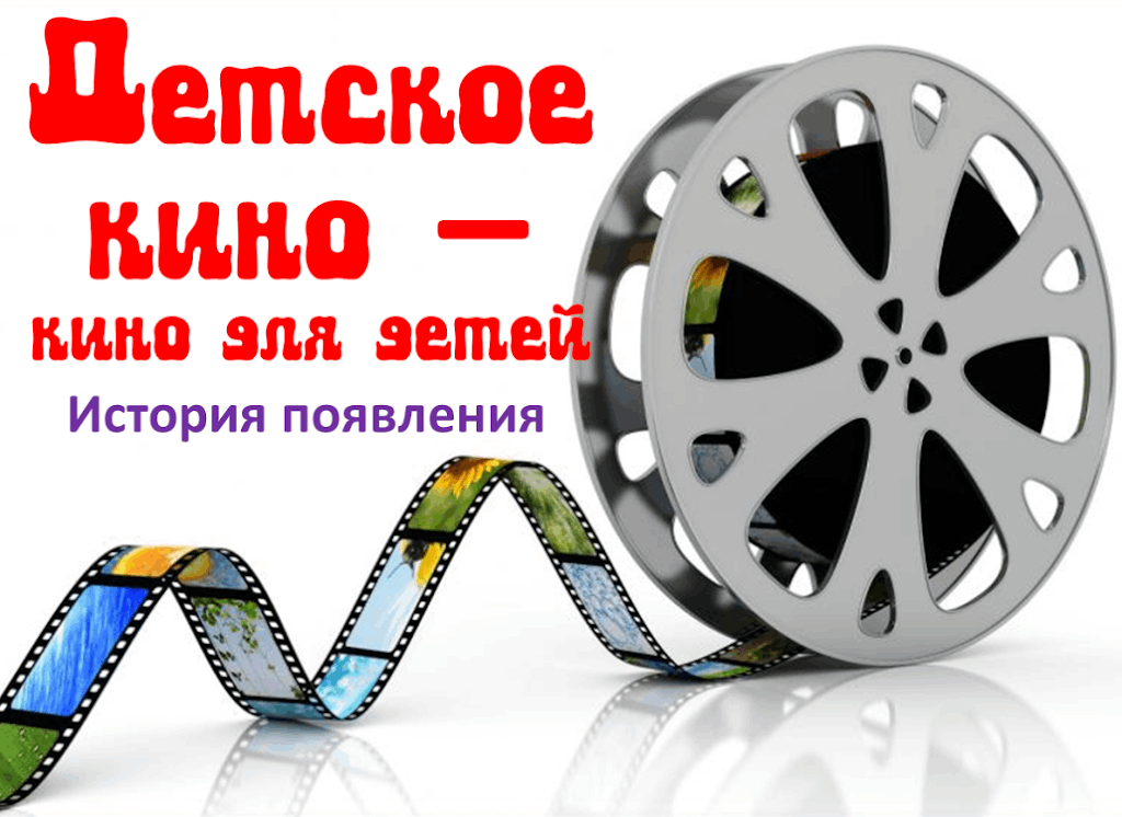 Волшебный мир кино