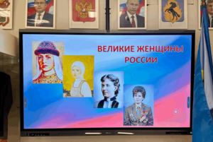 Программа «Великие женщины России»