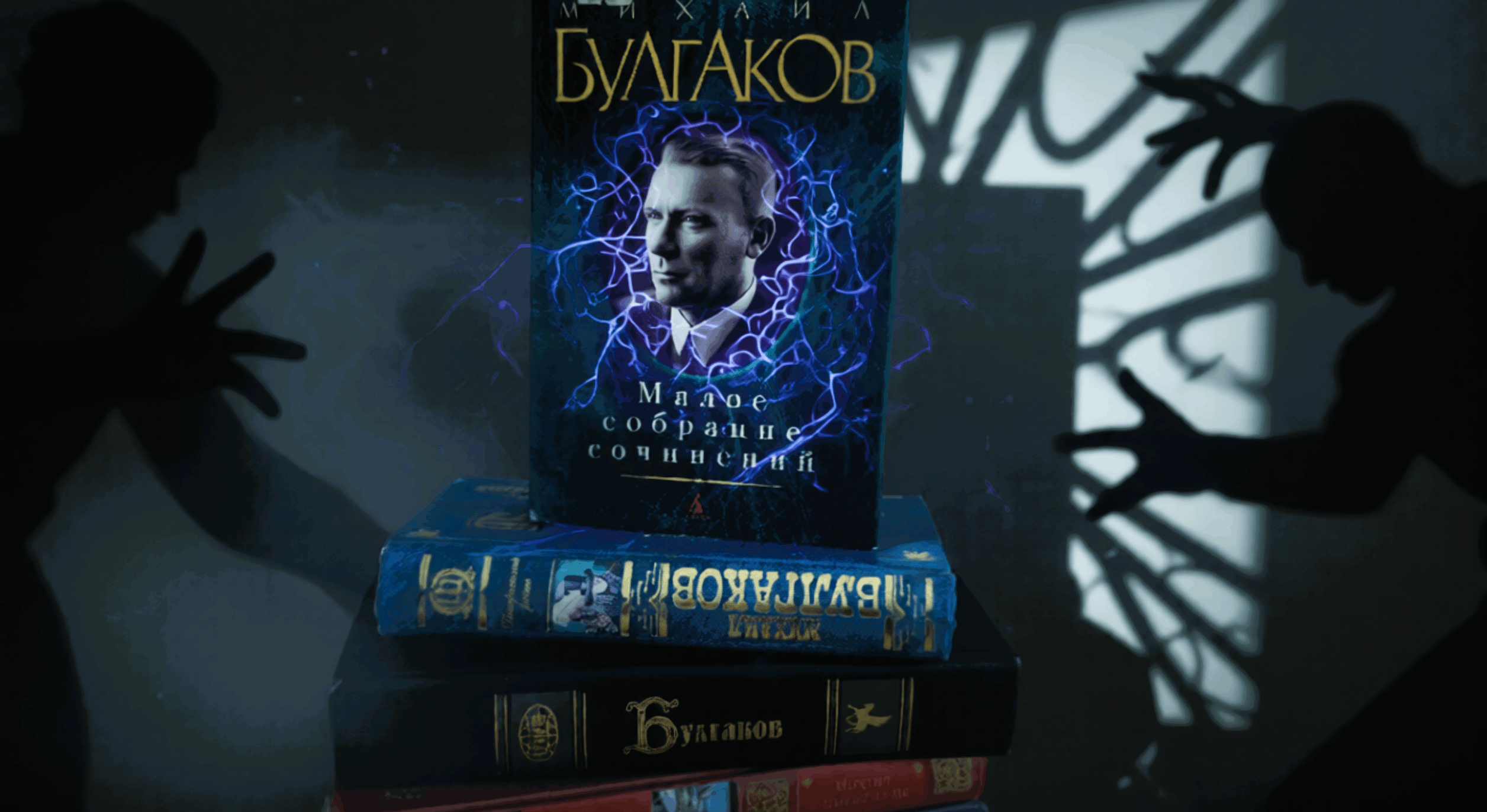 Литературная программа «Код Булгакова: раскрой тайну мастера»