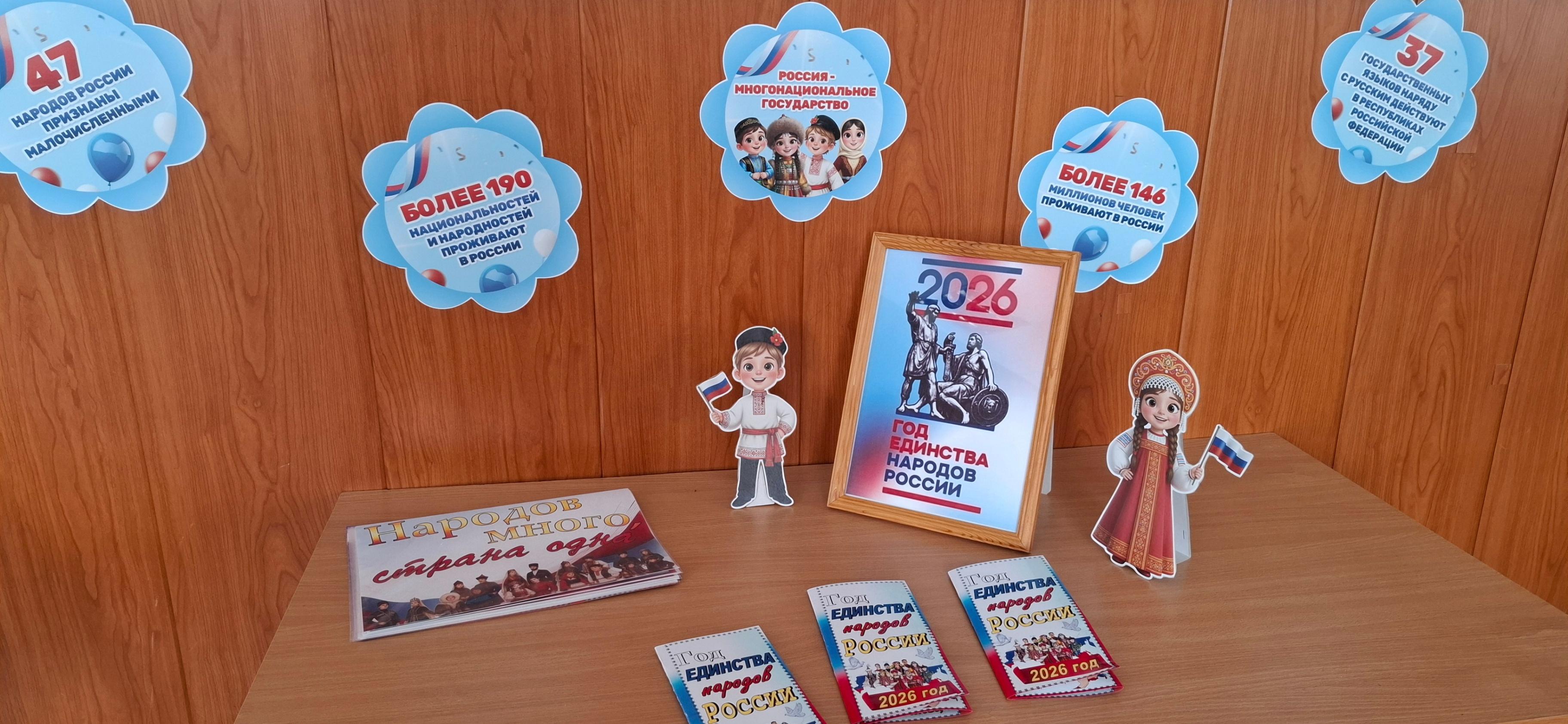 Книжно – иллюстрированная выставка «Народов много – Россия одна»