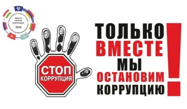 Тематическая дискотека «Вместе против коррупции»