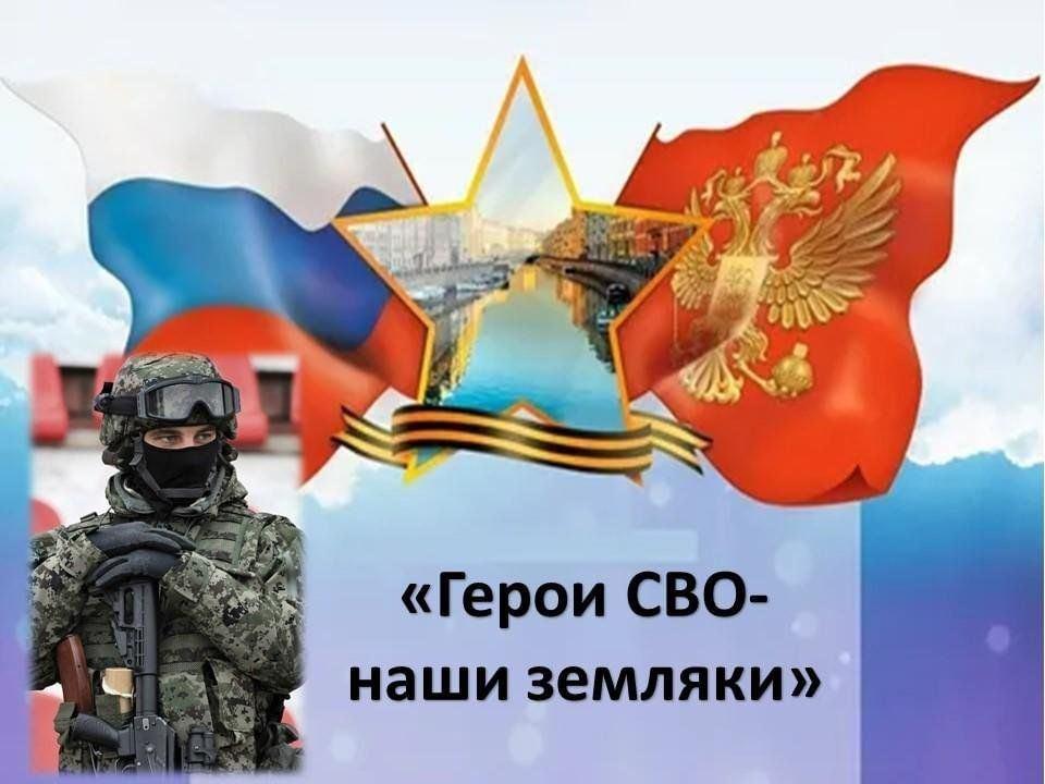 Час информации «Подвиги героев СВО»
