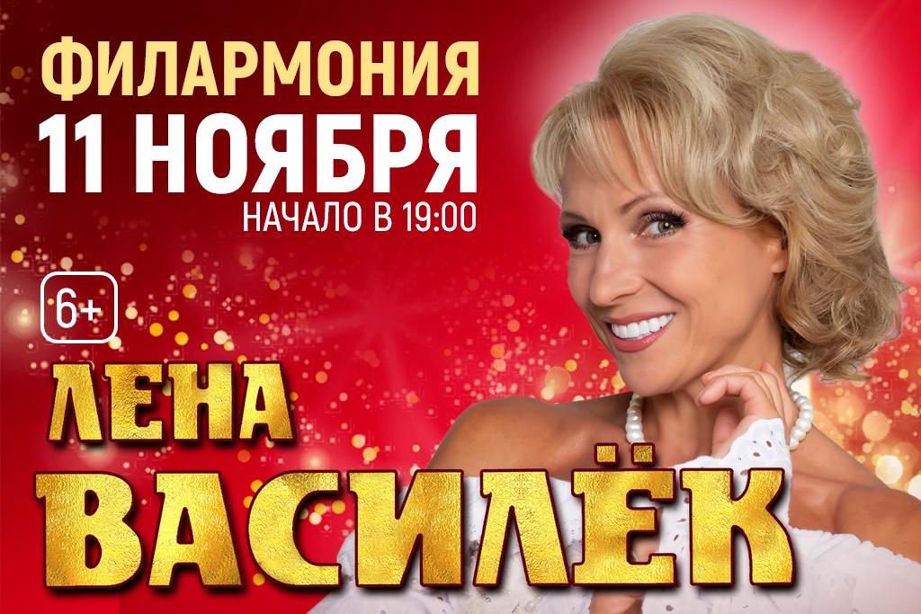 Елена Василёк