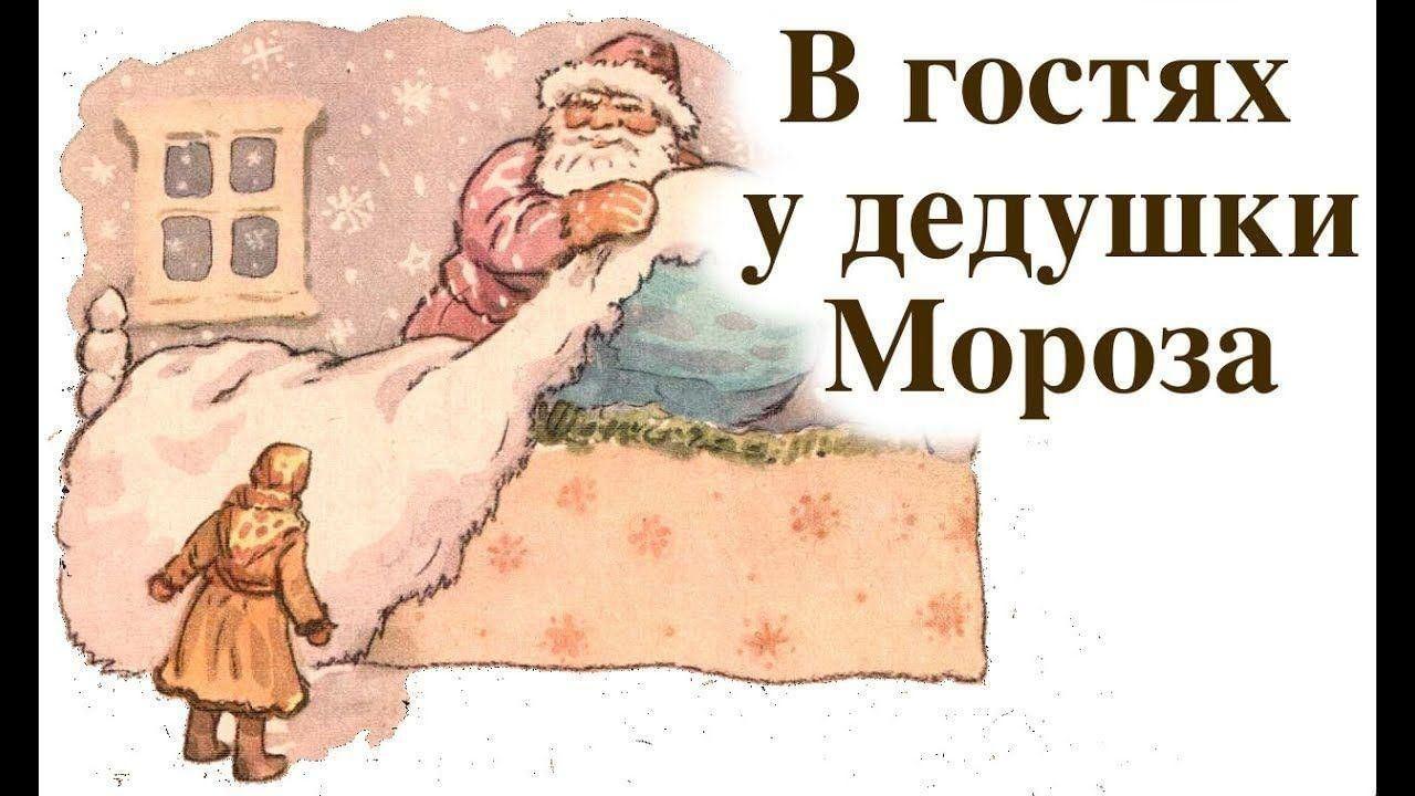 «В гостях у дедушки Мороза» утренник для детей