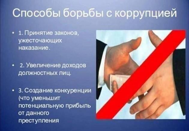 Беседа «Мы против КОРРУПЦИИ»