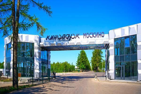 Кинопарк «Москино»
