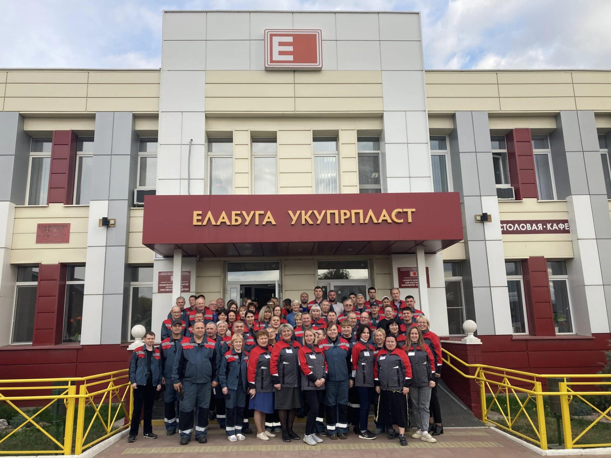 Концерт ООО «Елабуга УкупрПласт»
