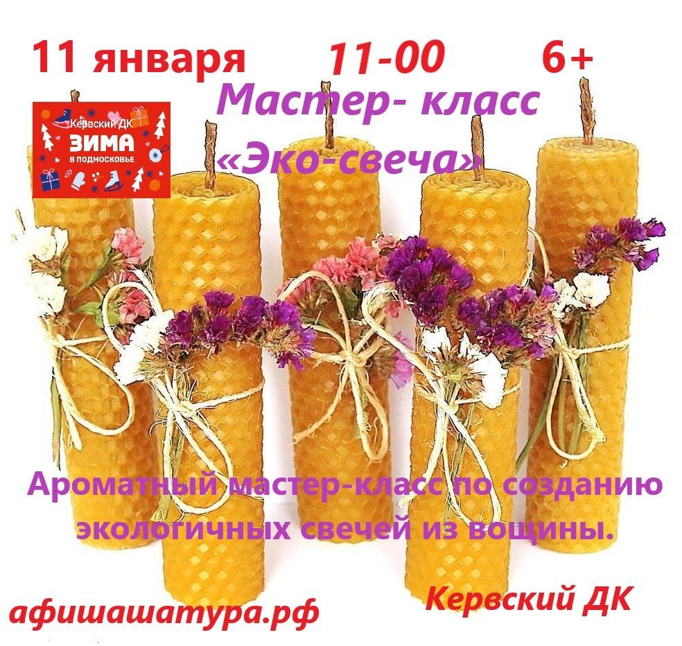 «Эко-свечи»»
