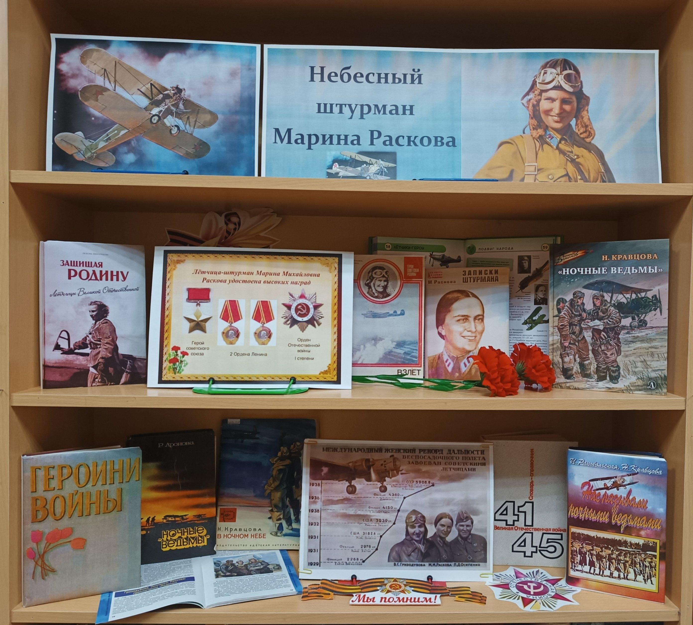 Литературно-исторический портрет «Марина Раскова – легенда воздушного флота»