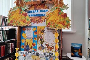 «Поэтический месяцеслов»