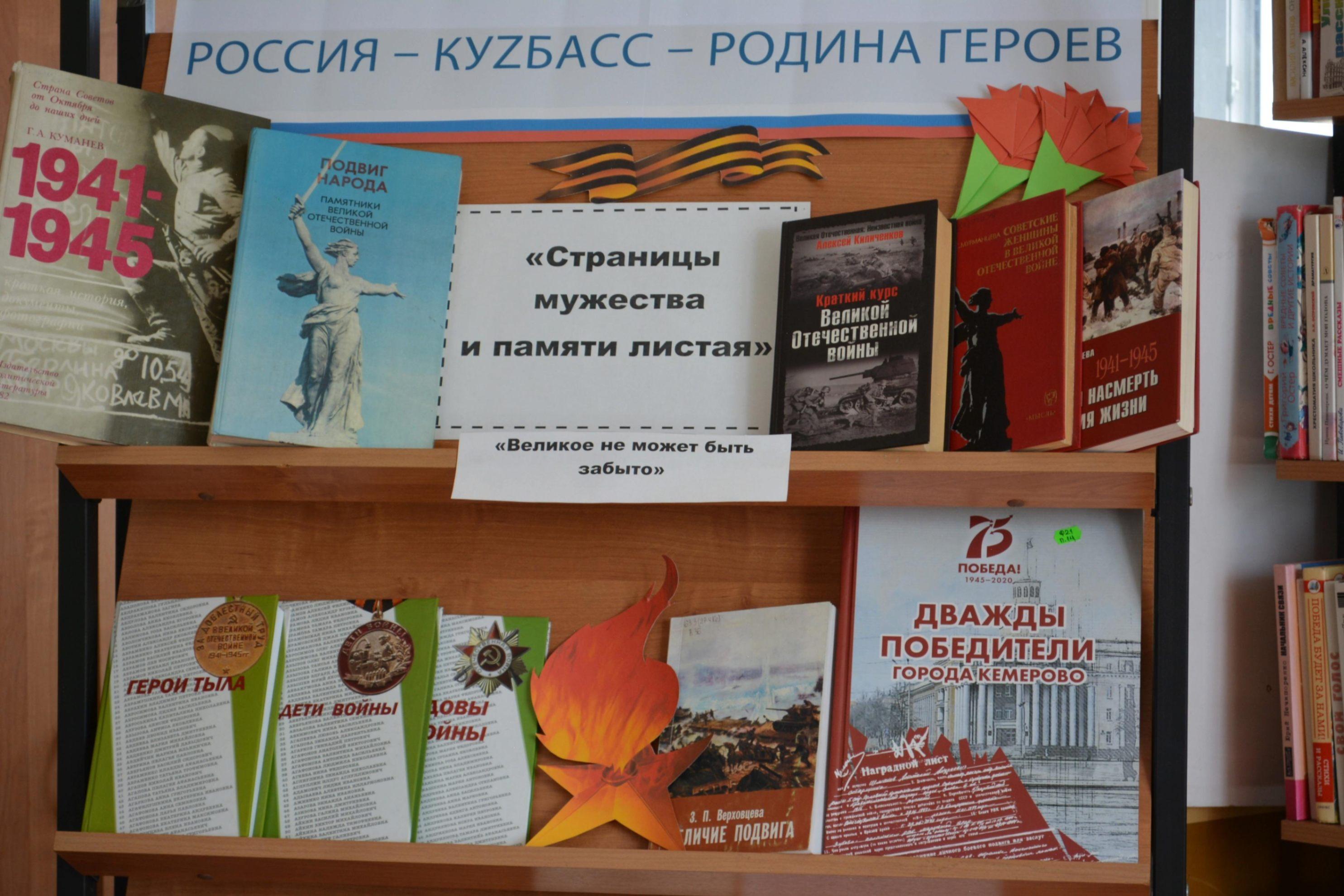 Книжная выставка «Сердце Кузбасса в слове: писатели нашего края»