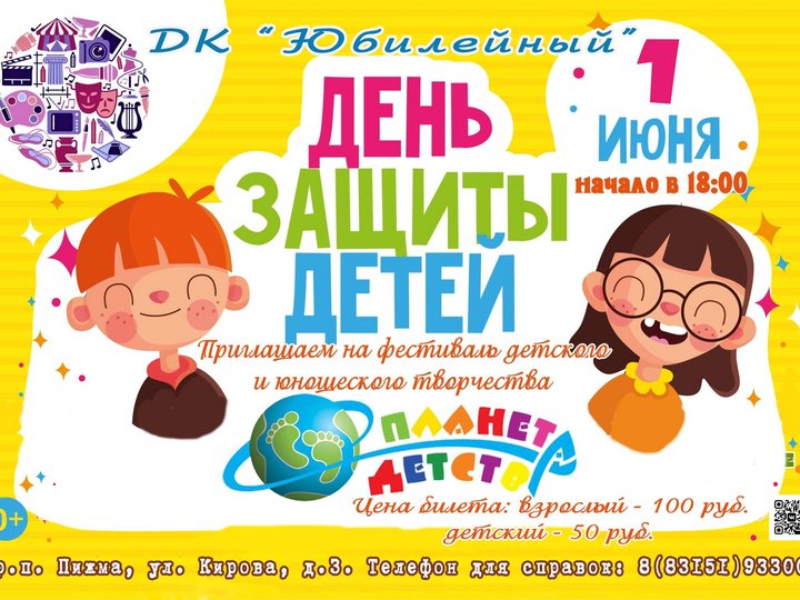 Фестиваль детского и юношеского творчества «Планета детства»