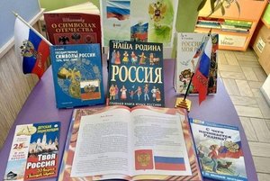 Исторический экскурс «Символы России»