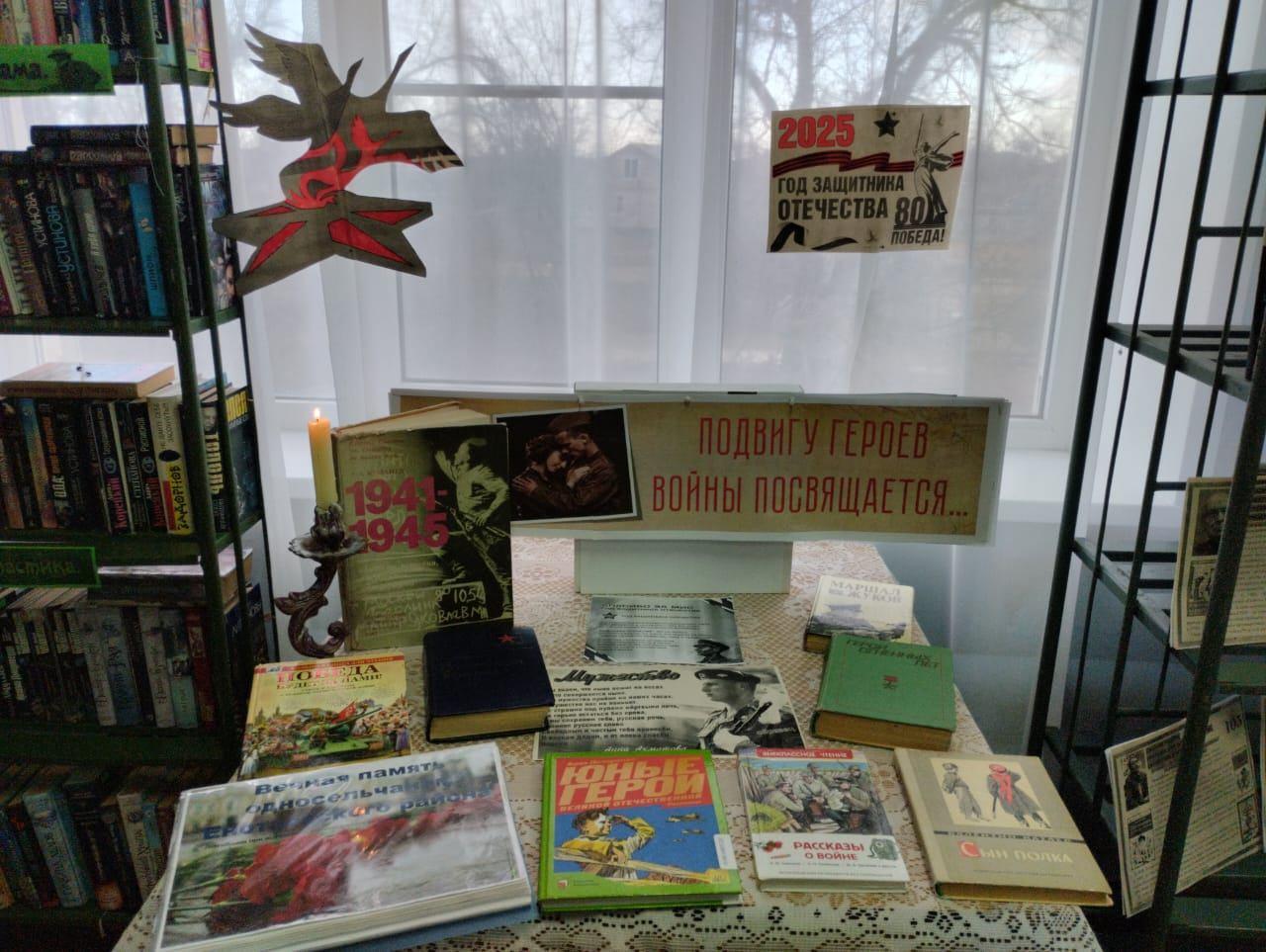 Книжная выставка «Подвигу героев войны посвящается….»
