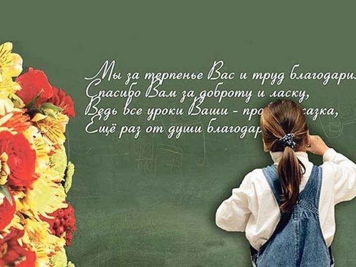 Спасибо вам за этот. Открытка первому учителю. Открытка "дорогому учителю!". Лучшему учителю открытка. Открытка любимому учителю.