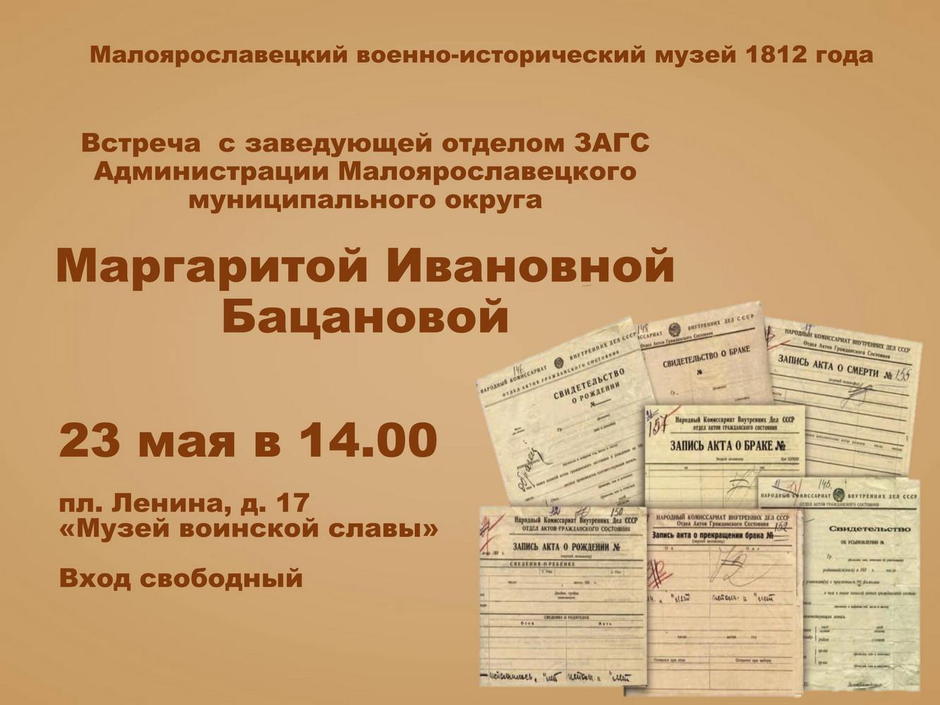 Встреча с заведующей отдела ЗАГС
