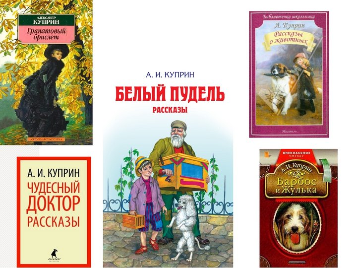 Куприн сказки пушкина 4 класс 21 век презентация