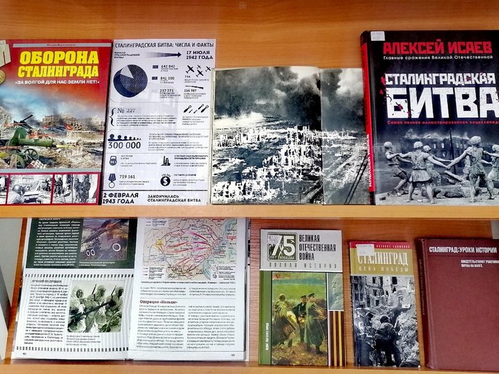 Книжная выставка «Оборона Сталинграда»