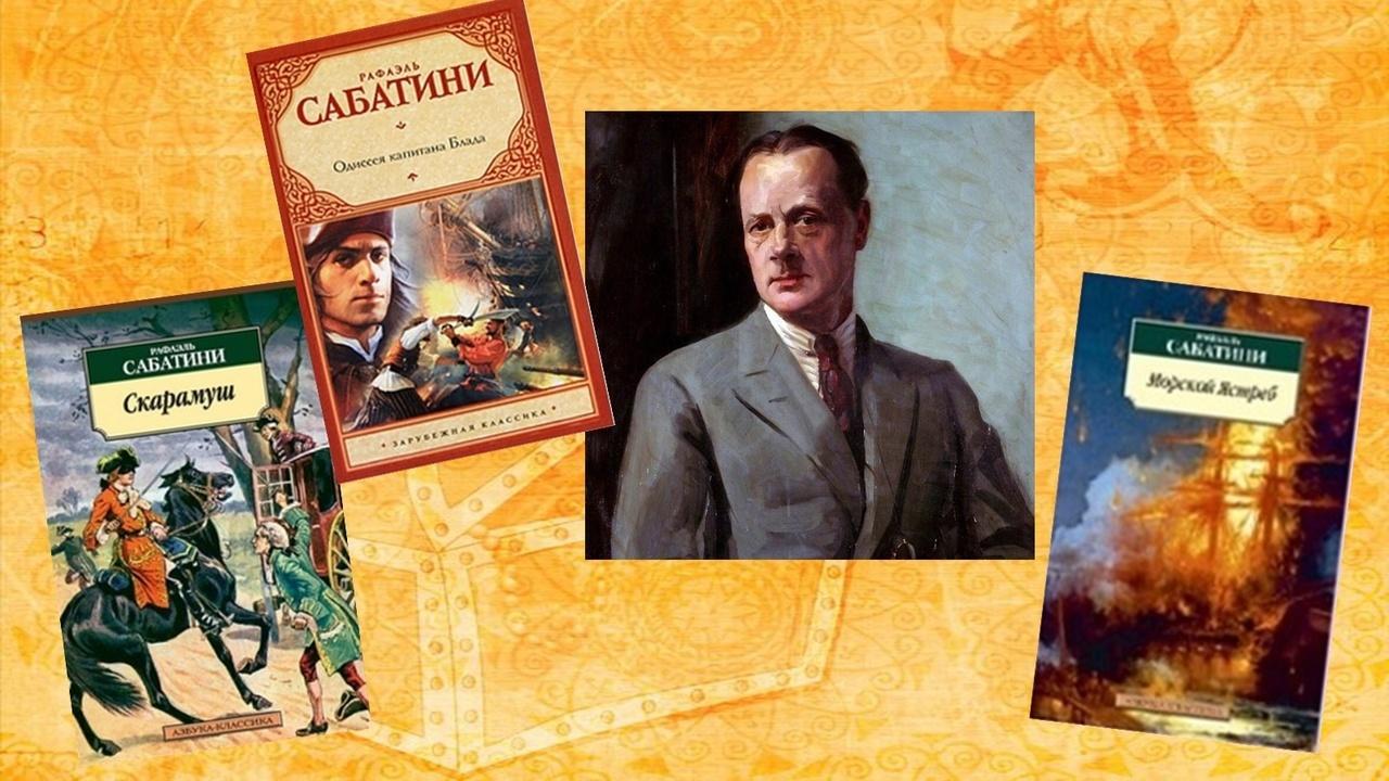 Книжная выставка «Мастер приключенческого романа»