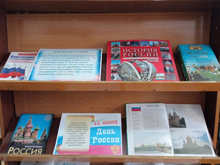 Книжная выставка «Это все – Россия»