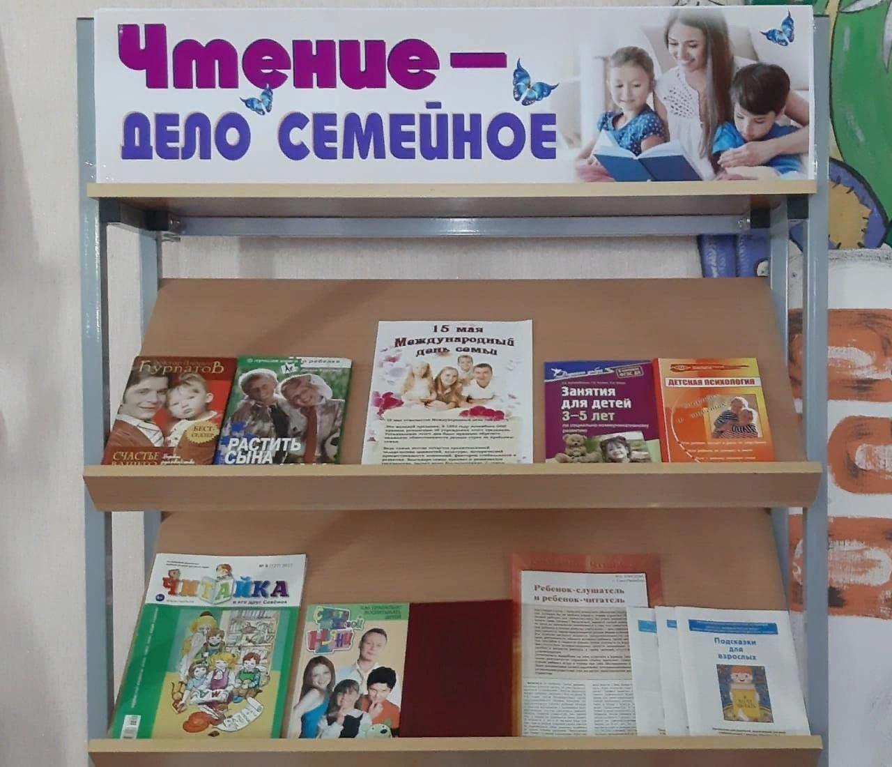 Книжная выставка«Чтение-дело семейное»