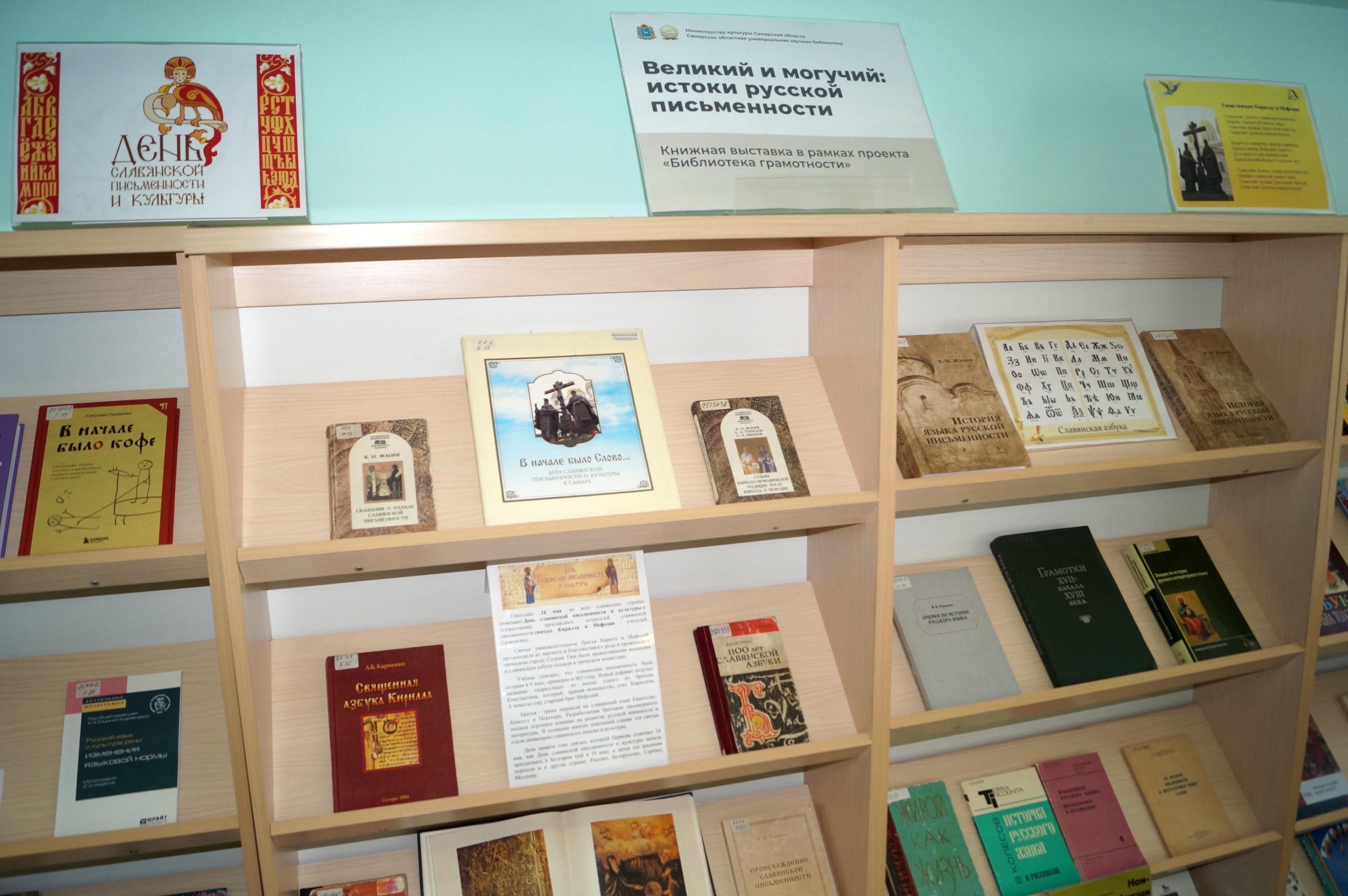 Книжная выставка «Великий и могучий: истоки русской письменности»