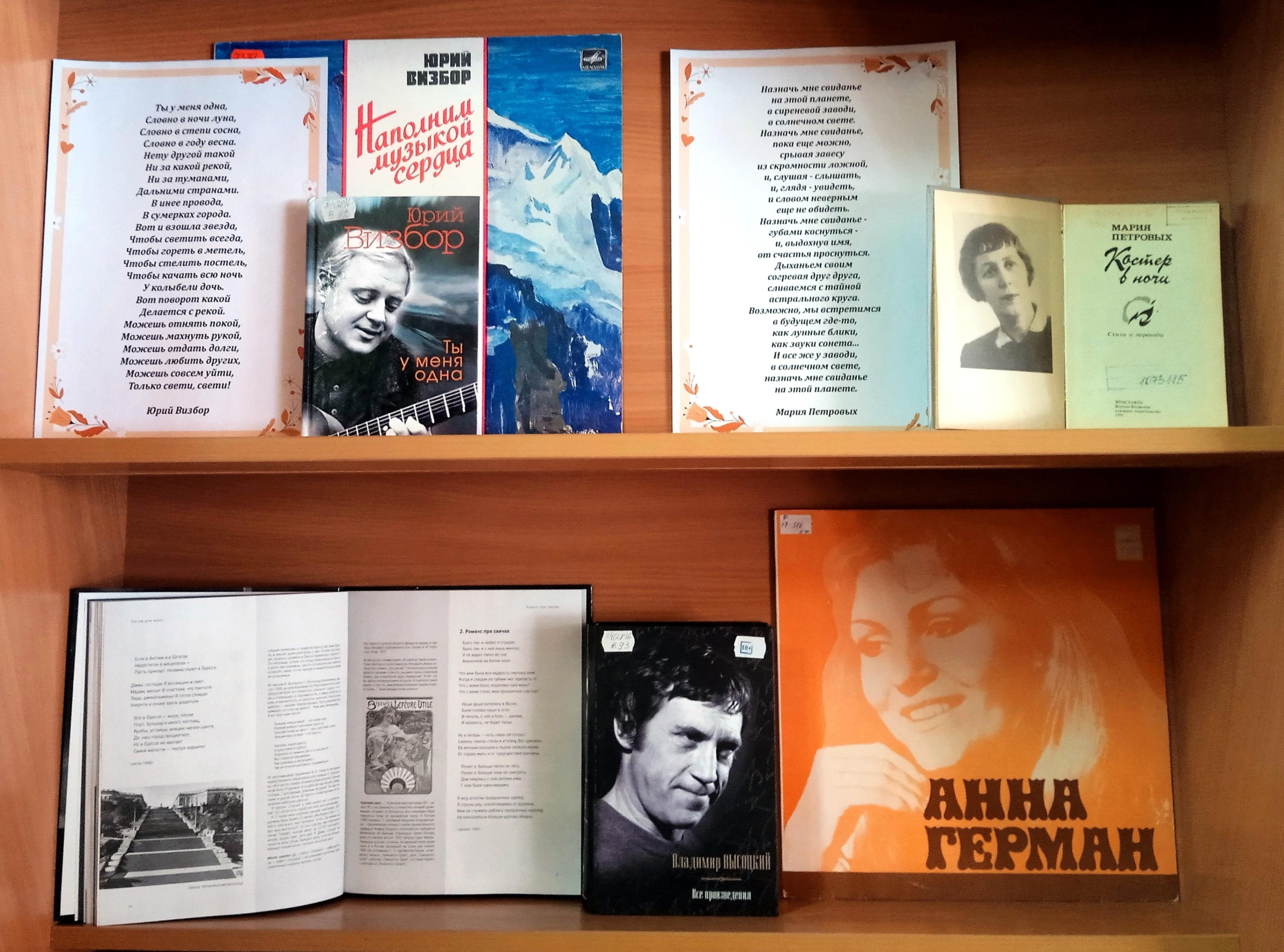 Книжная выставка «О любви немало песен сложено»