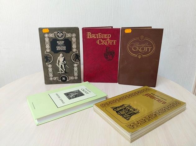 Книжная выставка «Вальтер Скотт и его бессмертные герои»