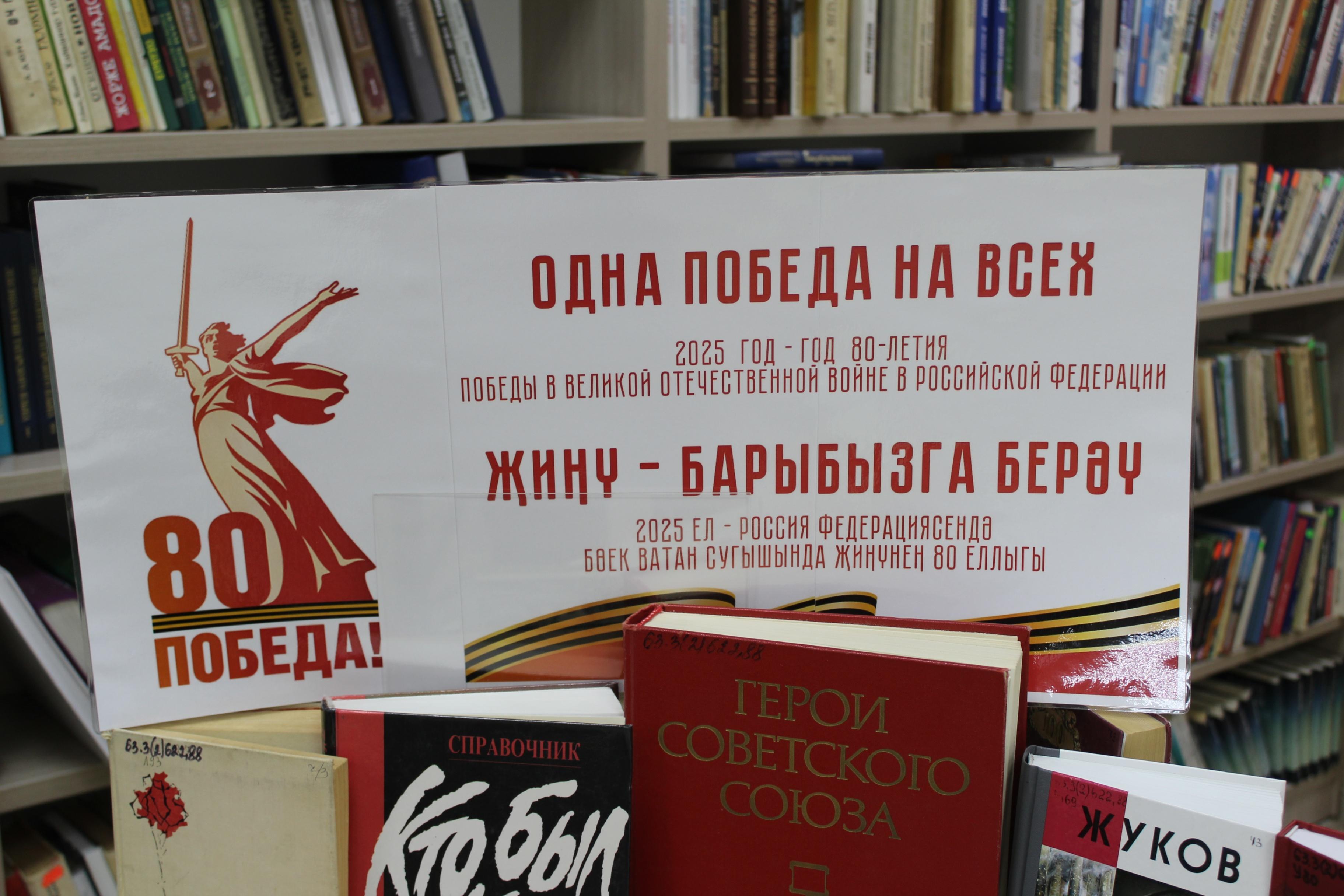 Книжная выставка «Одна победа на всех»
