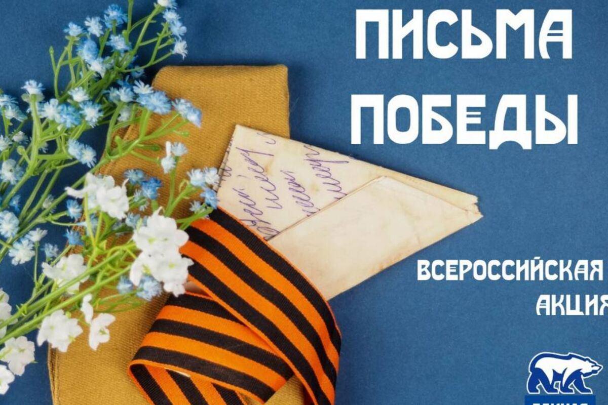 Акция Письмо победы
