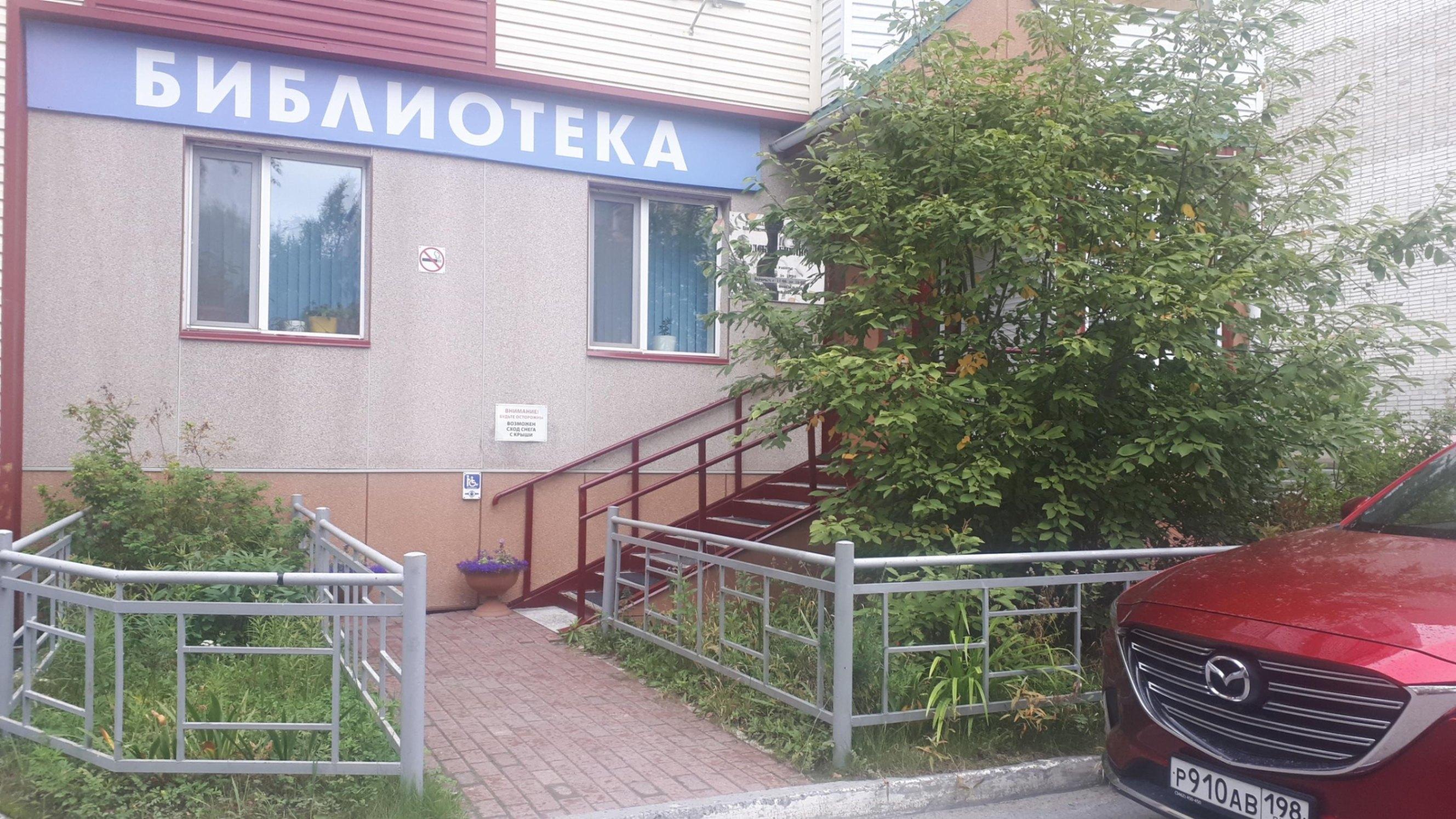 Библиотека (универсальная) № 2 г. Сургута