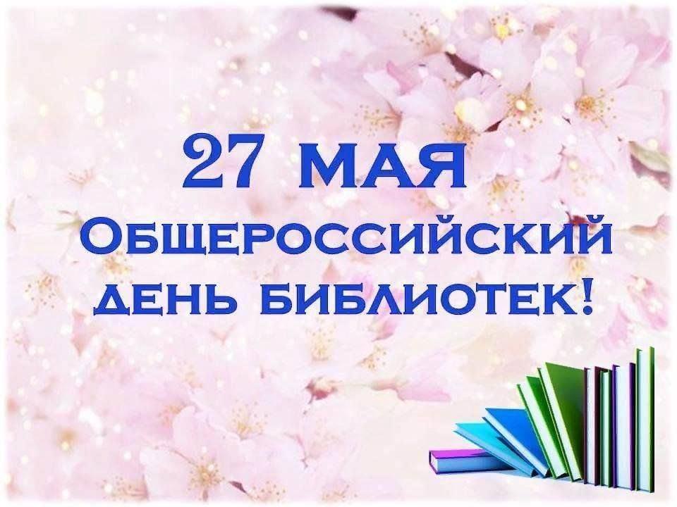 Поздравление библиотекарей