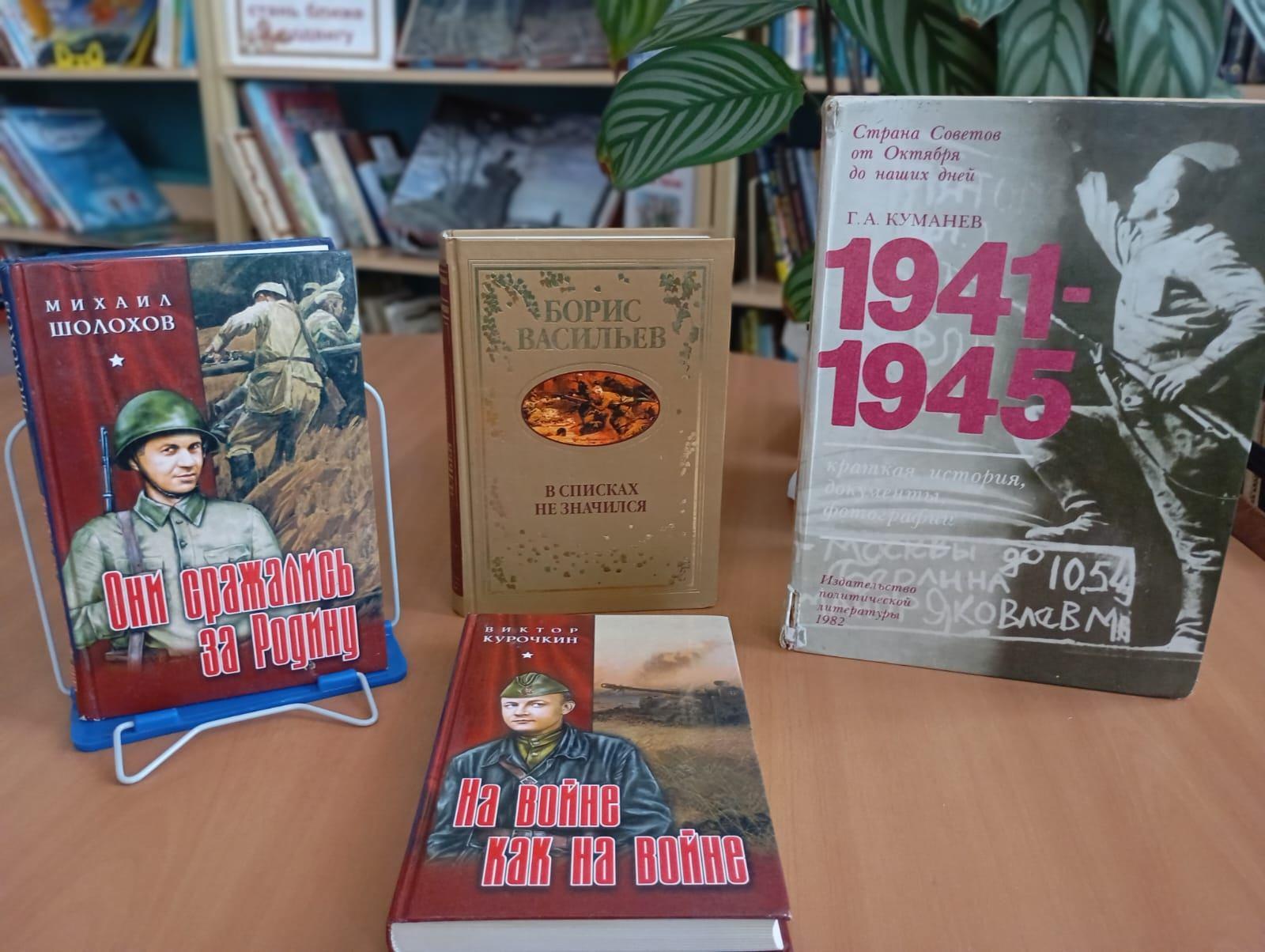 Выставка «В книжной памяти мгновения войны»