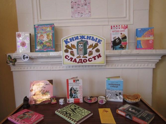 Программа «Литературные сладости»
