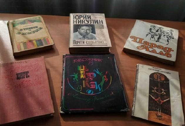 Книжно-иллюстративная выставка «Цирк зажигает огни»