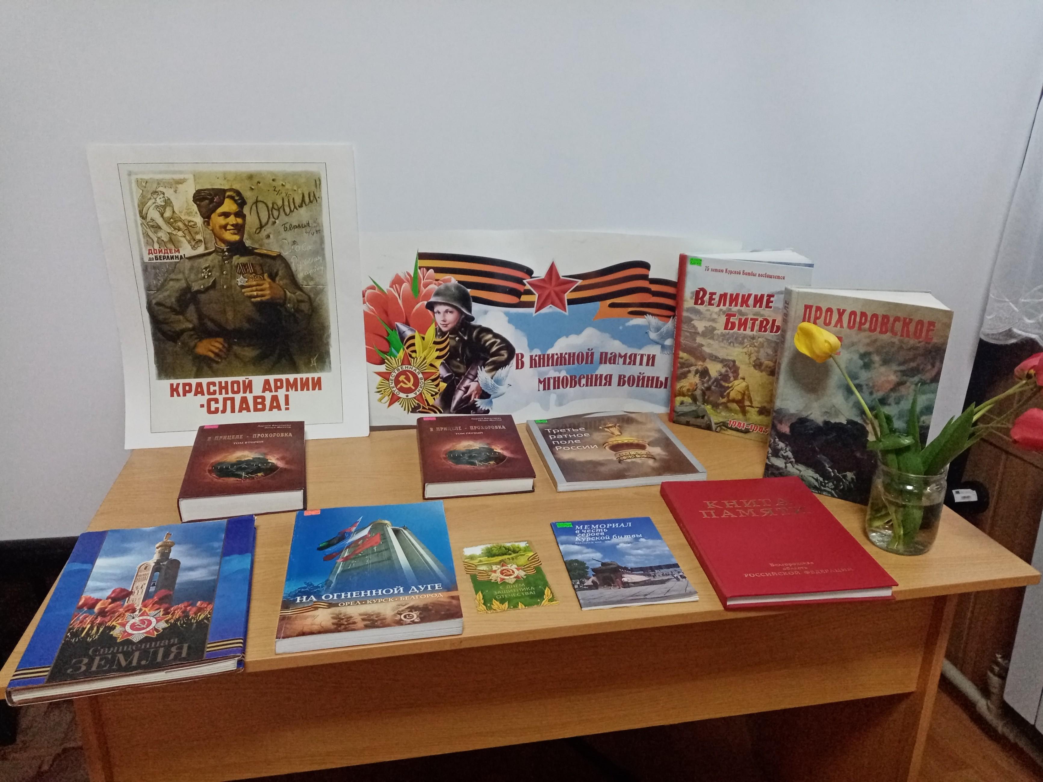 Патриотический час «Третье ратное поле - Прохоровка»