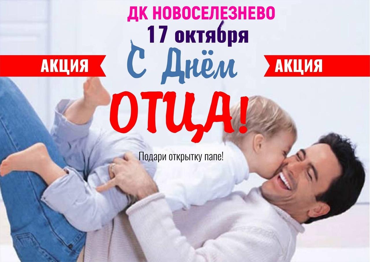 Фото Акция С Папой Можно Все
