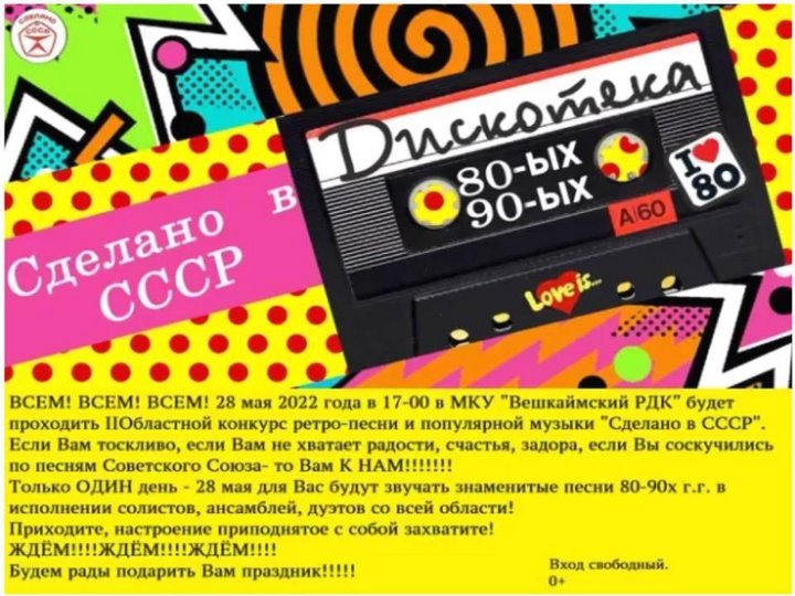 Сделано в СССР-второй межрайонный конкурс ретро песни (в рамках открытия парков и скверов)