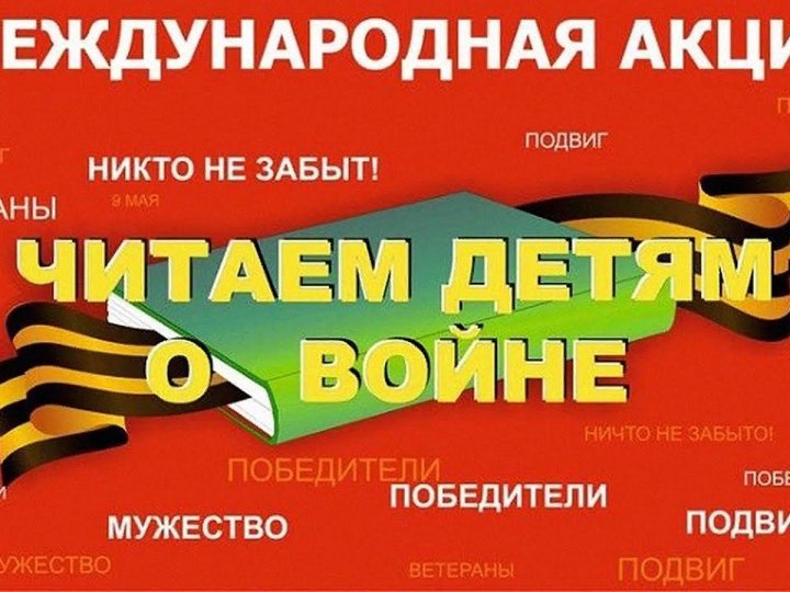 Презентация читаем детям о войне в библиотеке