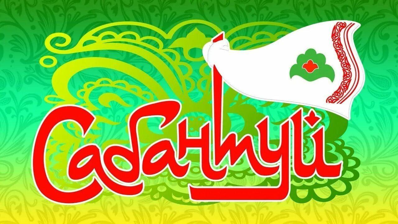 «Сабантуй села» праздник