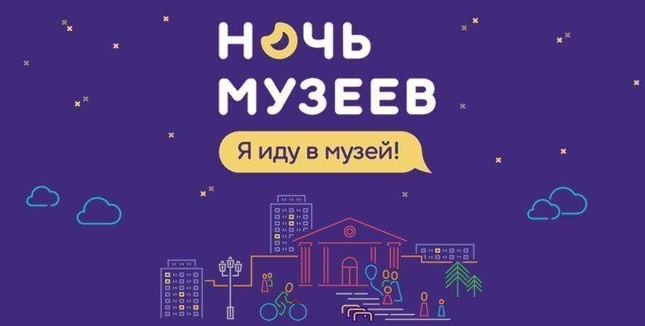«Ночь музеев-2025»